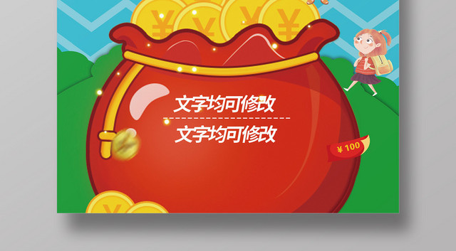 简约卡通互联网金融钱包嗨起来海报