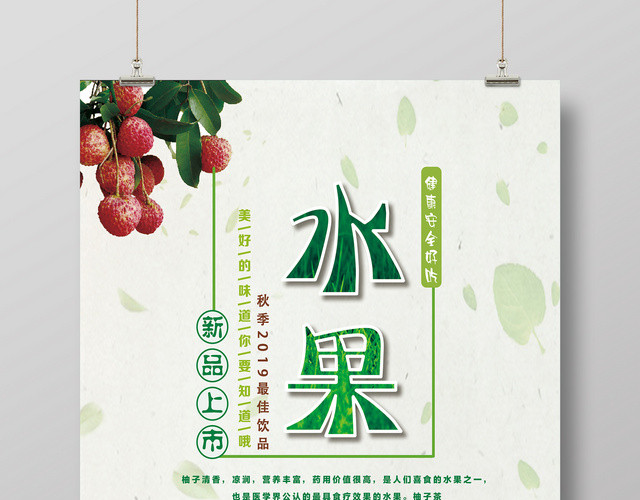生鲜清新饮品上市超市水果宣传促销海报
