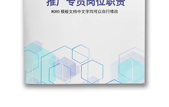 彩色简约正式公司岗位职责说明书员工职责列表WORD模板