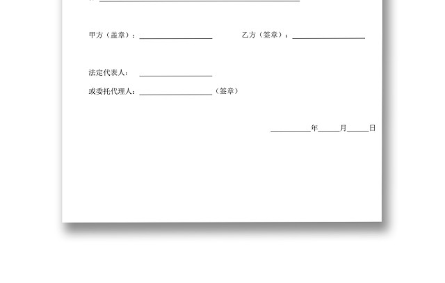 彩色简约正式公司劳动合同劳动合约变更书WORD模板