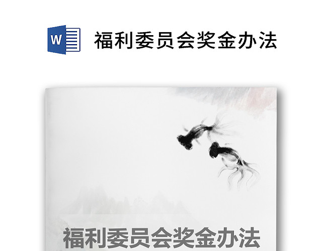 彩色简约公司员工福利薪酬福利带薪年休假实施办法WORD模板