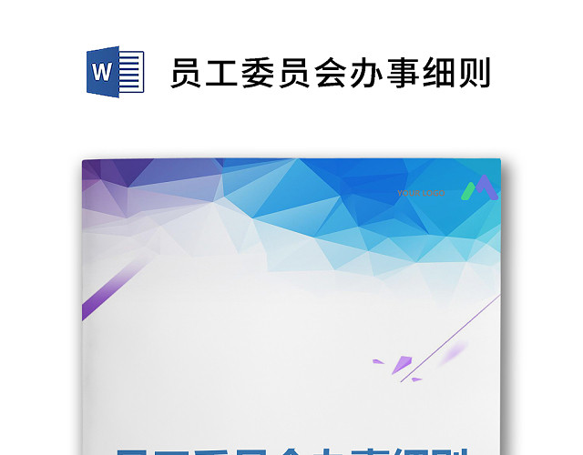 彩色简约公司员工福利薪酬福利带薪年休假实施办法WORD模板