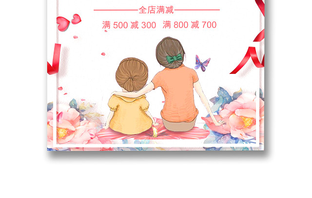 粉色浪漫简约母亲节海报