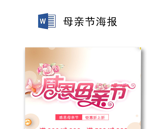 粉色浪漫简约感恩母亲节海报