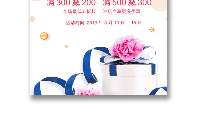 粉色浪漫简约感恩母亲节海报