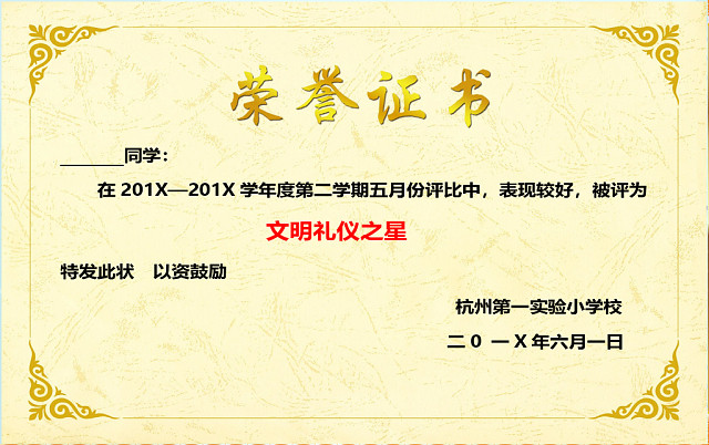 黄色简约学校学生文明礼仪之星证书