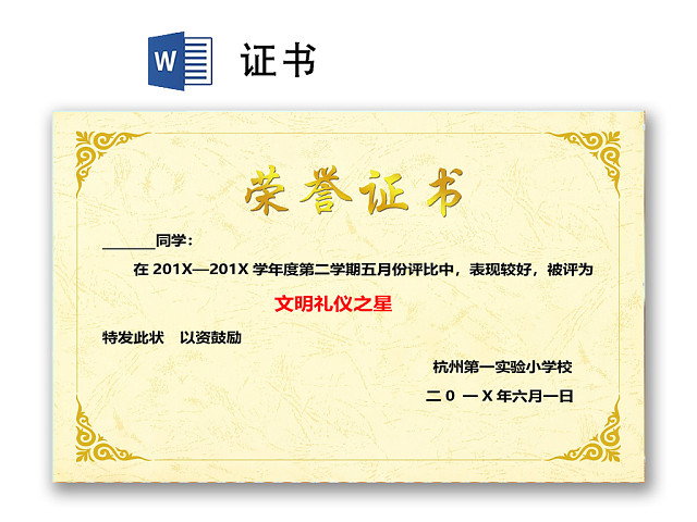 黄色简约学校学生文明礼仪之星证书