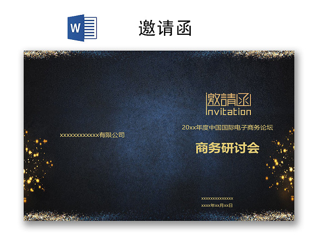 黑色商务简约邀请函WORD模板