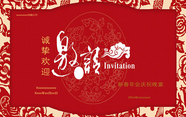 红色古风简约邀请函WORD模板