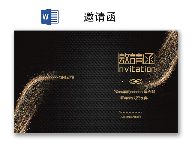 黑色简约商务邀请函WORD模板