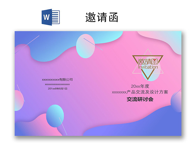 简约大方商务邀请函WORD模板