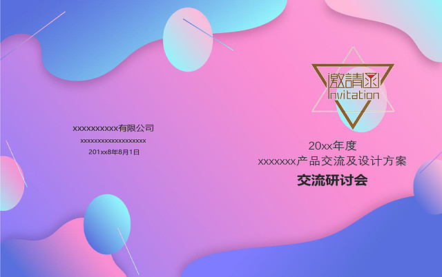 简约大方商务邀请函WORD模板