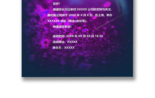 时尚简约商务邀请函WORD模板