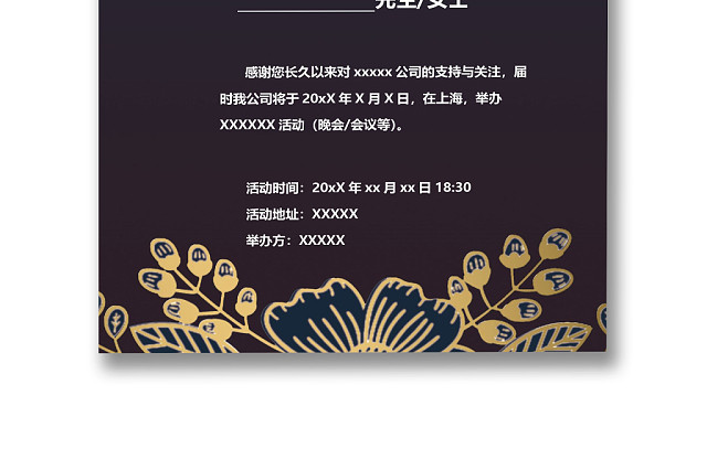 黑色简约大方商务邀请函WORD模板