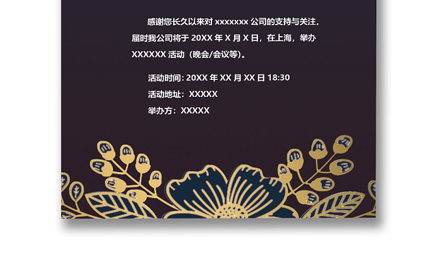 黑色简约金色花边邀请函WORD模板
