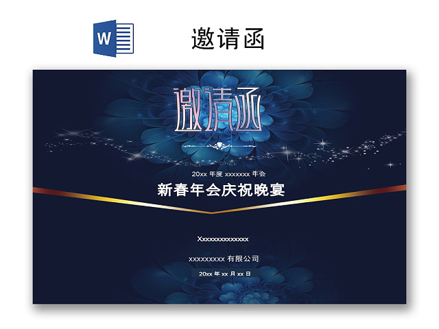 简约商务时尚邀请函WORD模板