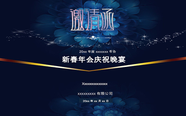 简约商务时尚邀请函WORD模板