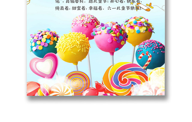 简约风缤纷61儿童节贺卡WORD模板