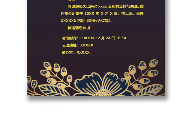 黑色简约时尚邀请函WORD模板
