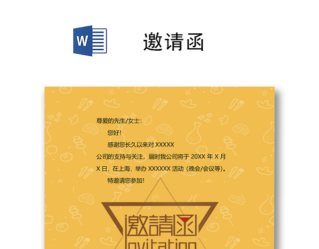 黄色简约大方时尚邀请函WORD模板