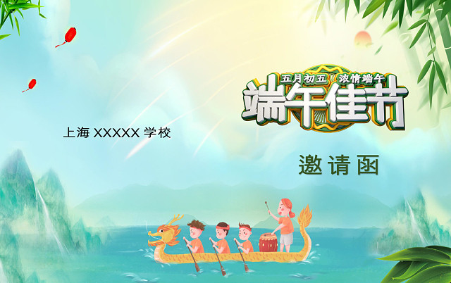 清新简约端午邀请函WORD模板