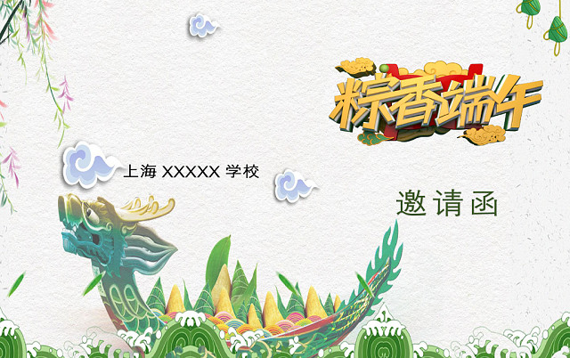 灰色简约大方端午邀请函WORD模板