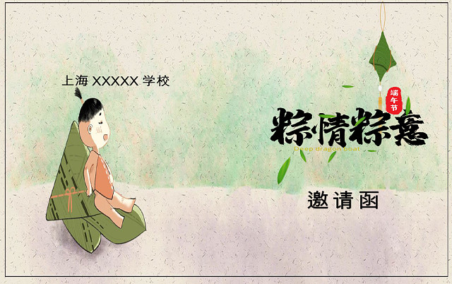 简约中国风端午节邀请函WORD模板