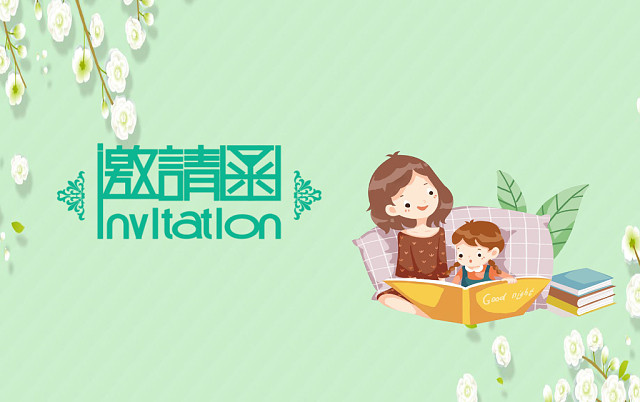 绿色清新简约母亲节邀请函WORD模板