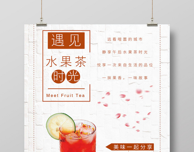 水果饮料水果茶饮品下午茶海报