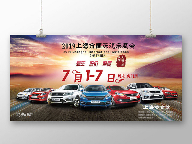炫彩2019上海国际汽车车展宣传展板