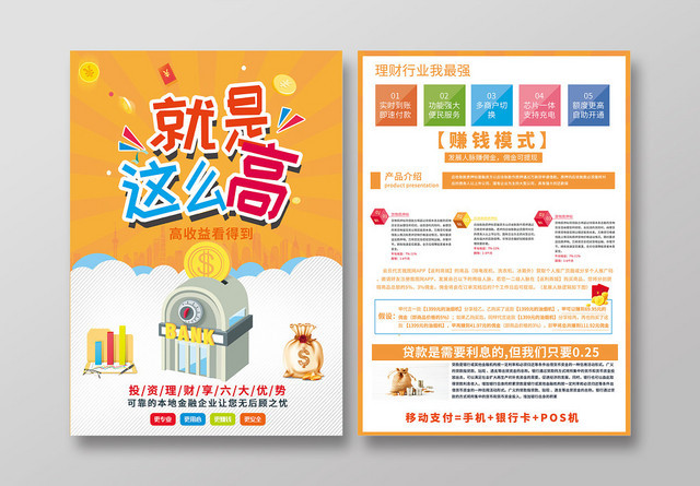 简约可爱投资理财宣传单