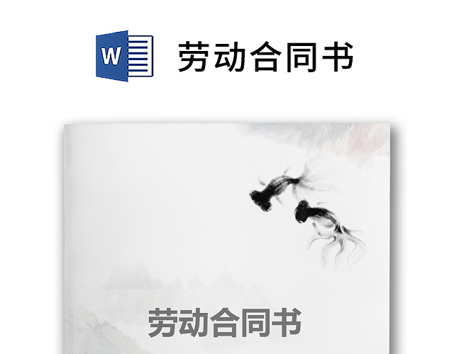 彩色简约正式公司劳务劳动合同变更书劳务合同WORD模板