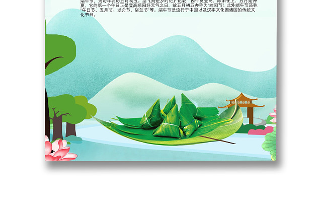 清新简约粽情端午海报WORD模板