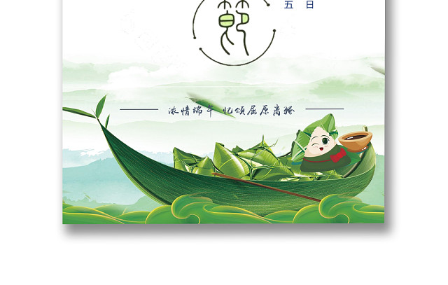 简约清新粽情端午宣传海报WORD模板