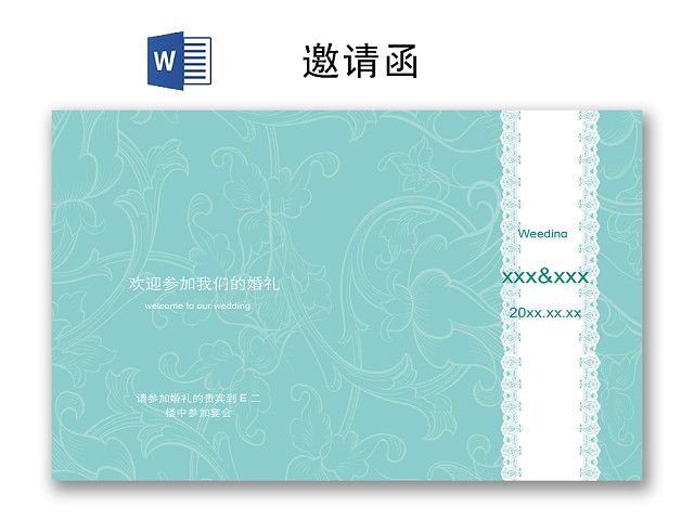 绿色清新简约邀请函WORD模板