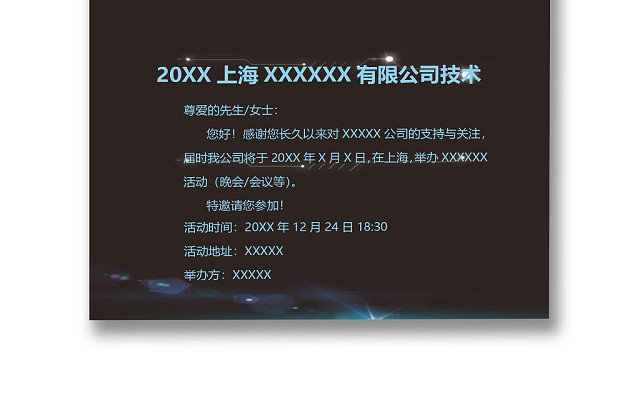 简约时尚公司邀请函WORD模板