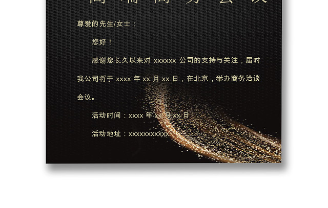 黑色简约时尚邀请函WORD模板