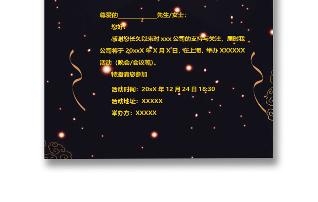 黑色商务简约邀请函WORD模板