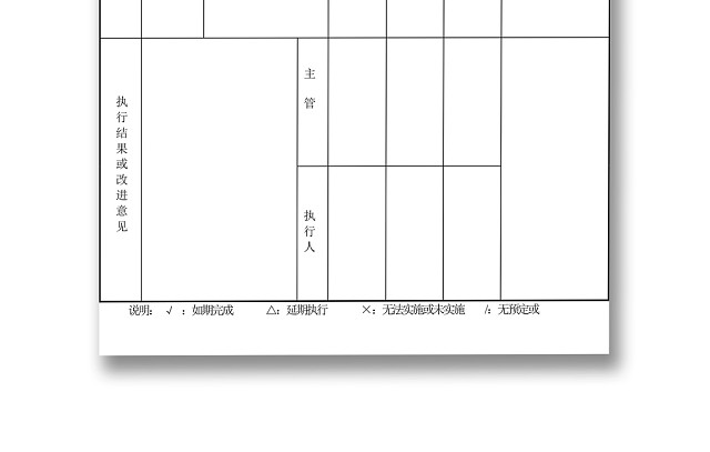 黑白简约正式公司工厂目标责任书工作报告表WORD模板