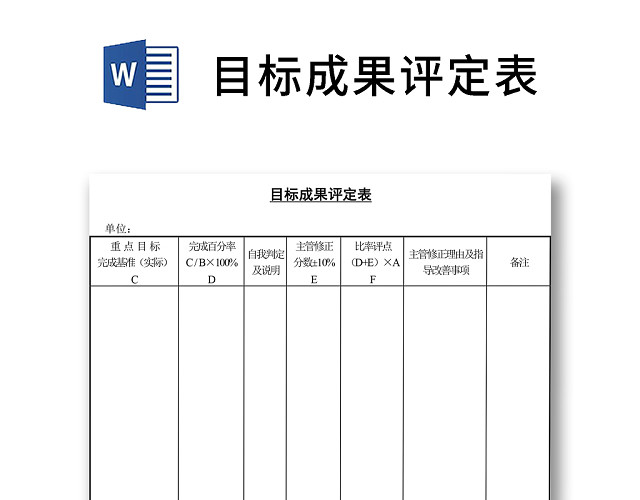 黑白简约正式公司工厂目标责任书工作报告表WORD模板