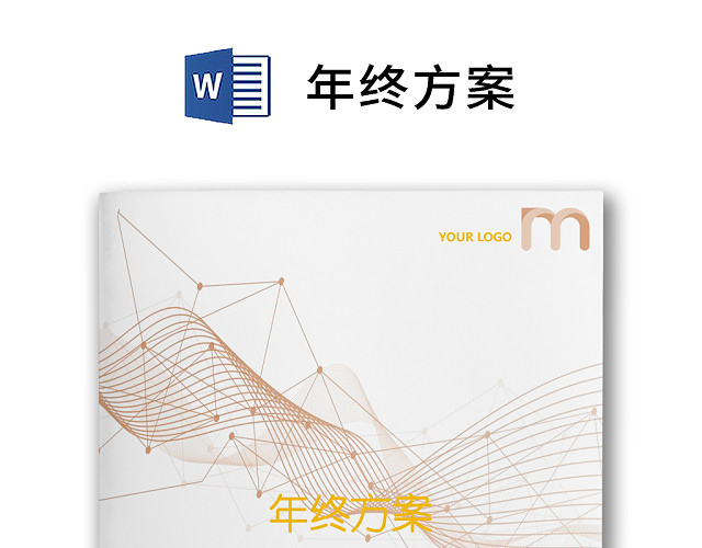 彩色正式简约公司贸易公司年终奖分配方案薪酬管理WORD模板
