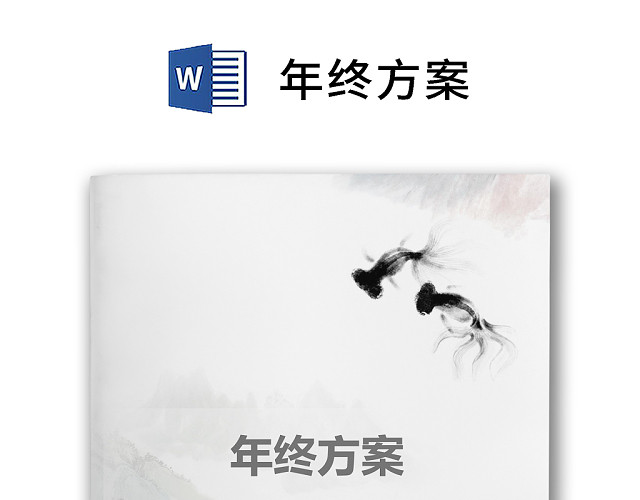 彩色正式简约公司贸易公司年终奖分配方案薪酬管理WORD模板