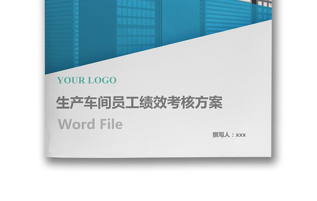 简约切割建筑风格背景公司企业绩效考核WORD模板