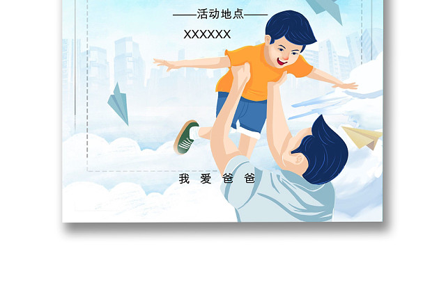 蓝色简约卡通个性父亲节邀请函WORD模板