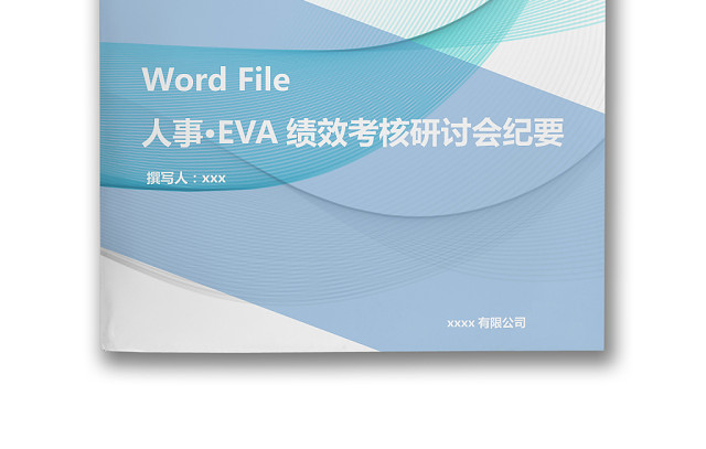 简约线条科技背景公司企业人事绩效考核WORD模板