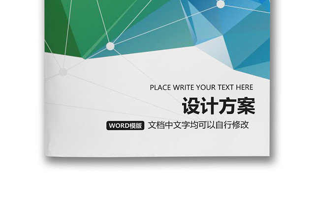 彩色简约正式设计方案设计计划工程安排工程计划WORD模板