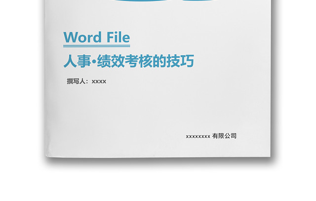 简约商务企业绩效考核WORD模板