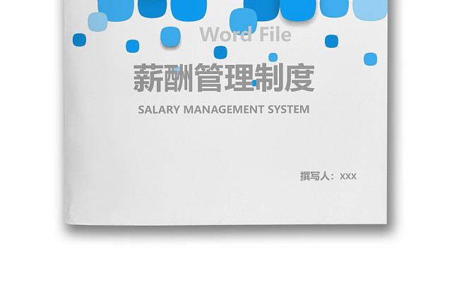 蓝色简约时尚企业薪酬管理制度WORD模板
