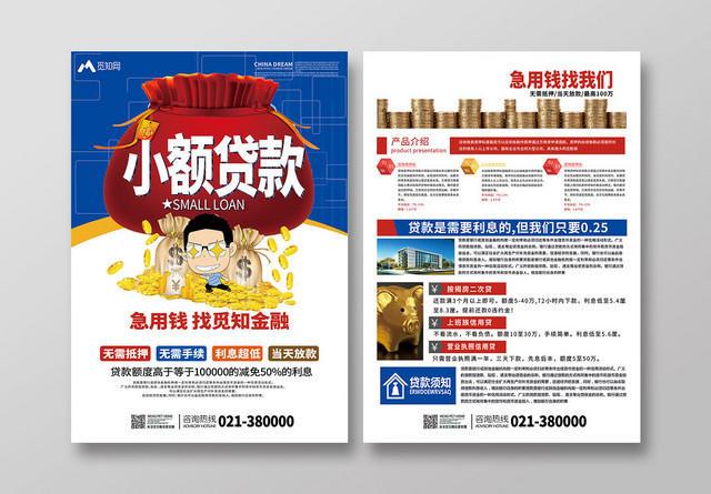 简约金融贷款宣传小额贷款宣传单