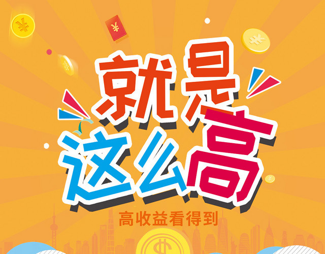 简约可爱投资理财宣传单